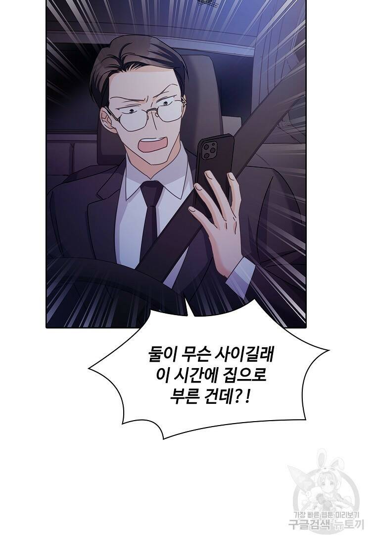 사랑, 하고 있어 15화 40