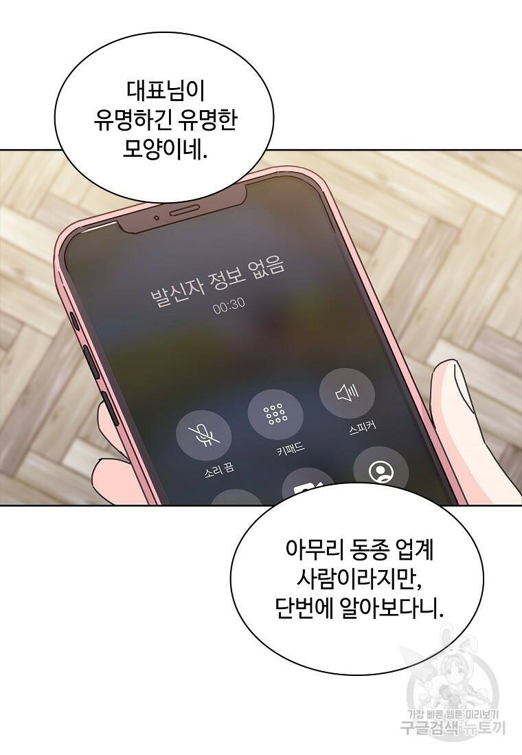 사랑, 하고 있어 15화 42