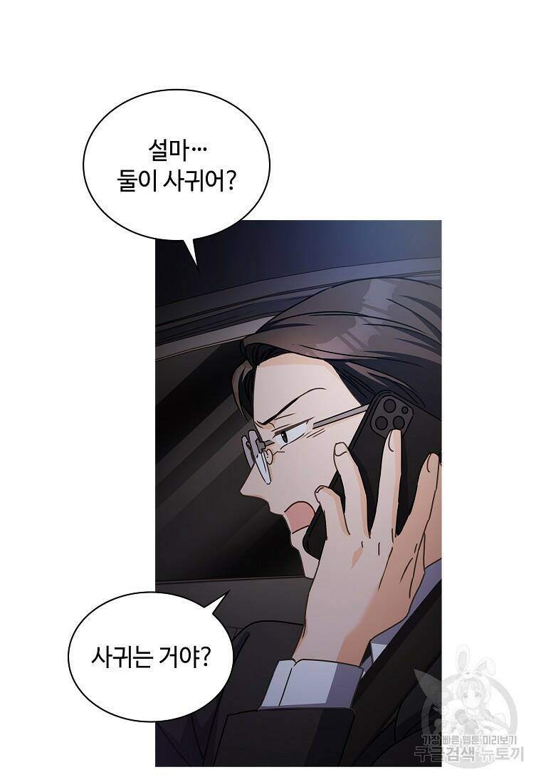 사랑, 하고 있어 15화 43