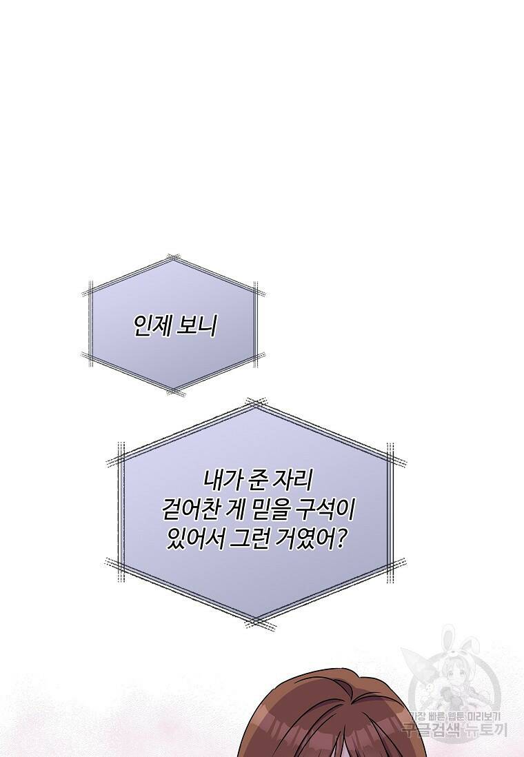 사랑, 하고 있어 15화 44