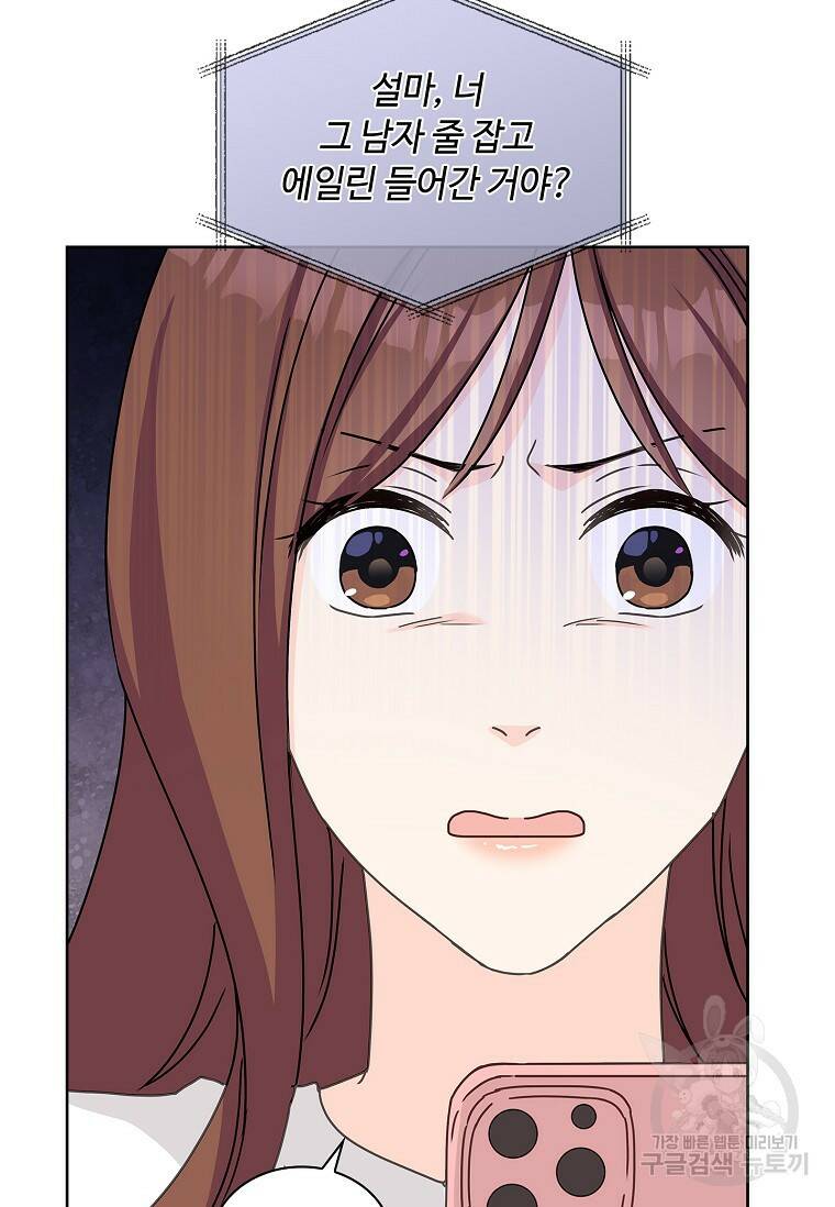 사랑, 하고 있어 15화 46