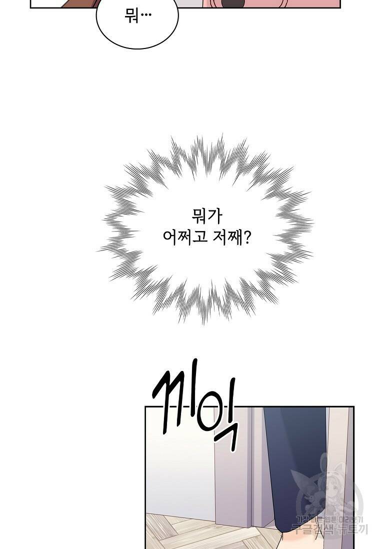 사랑, 하고 있어 15화 47
