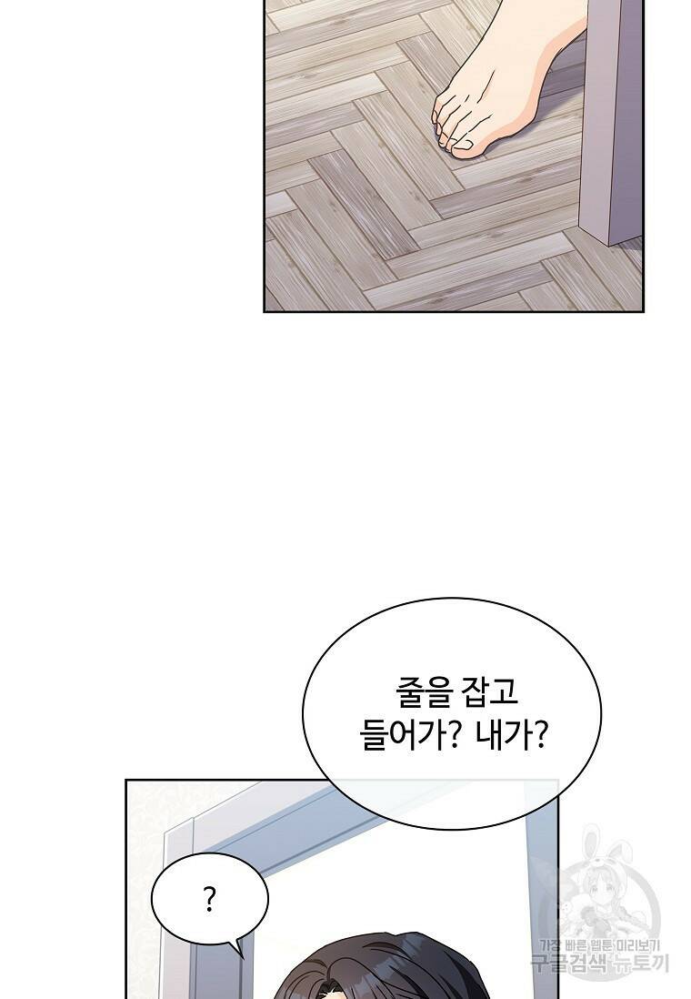 사랑, 하고 있어 15화 48