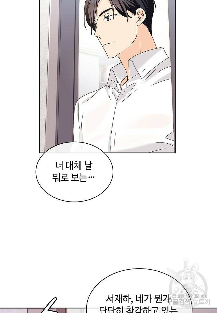 사랑, 하고 있어 15화 49