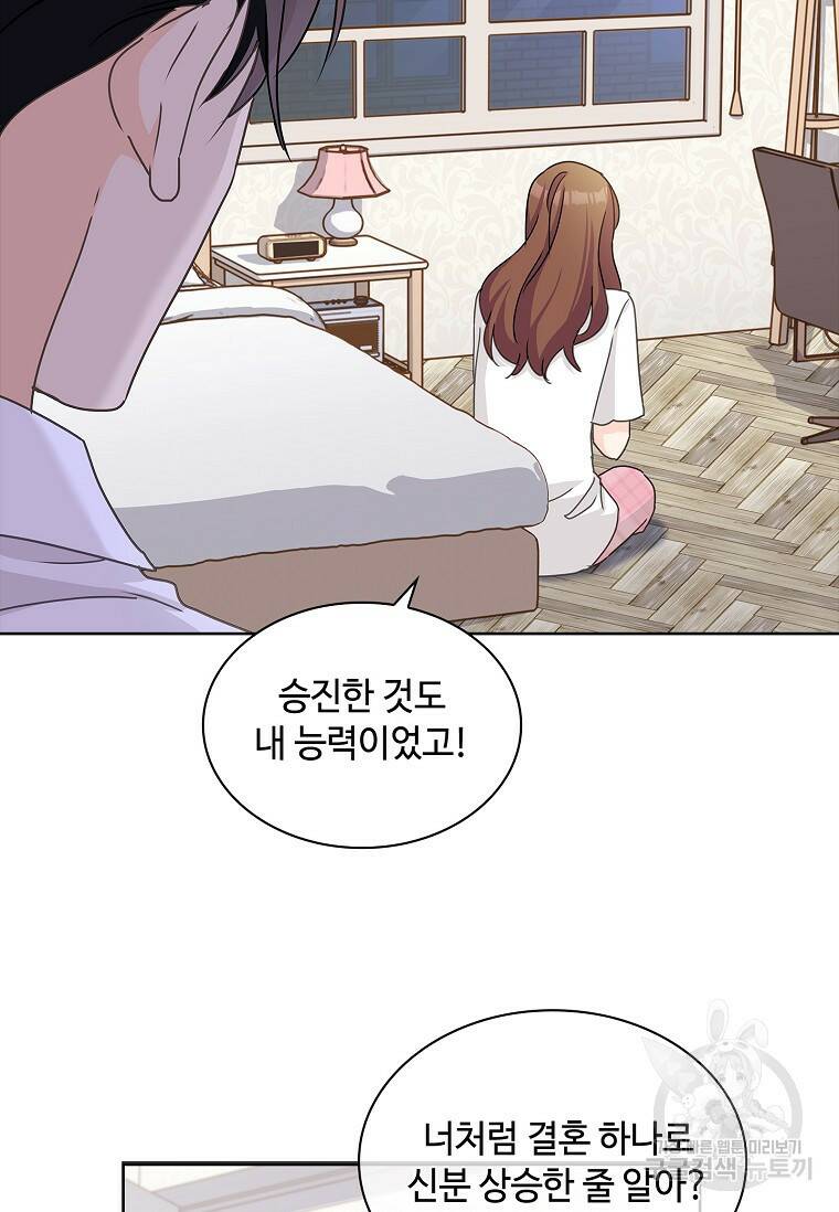 사랑, 하고 있어 15화 51