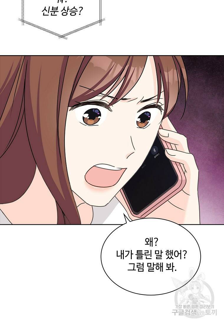 사랑, 하고 있어 15화 53