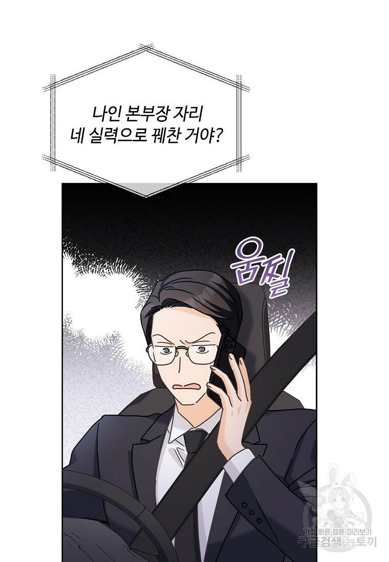 사랑, 하고 있어 15화 54
