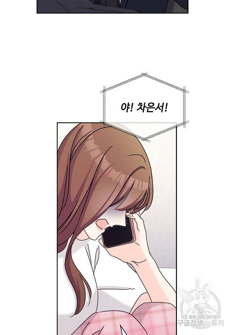 사랑, 하고 있어 15화 55