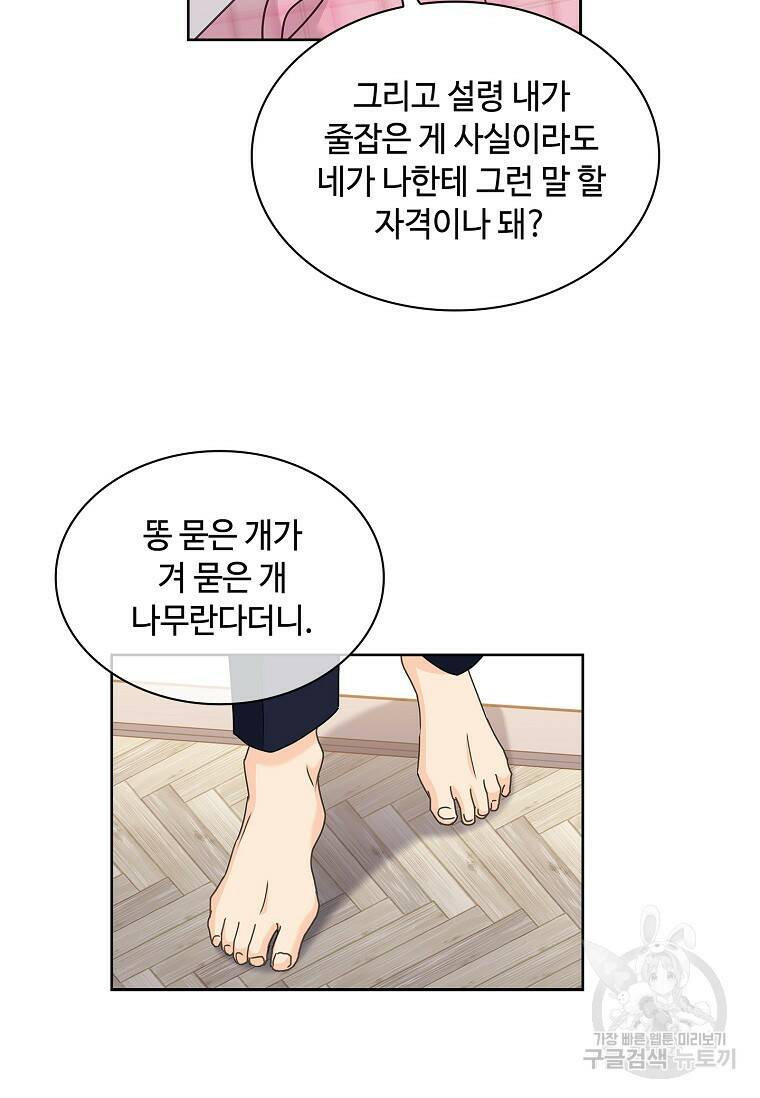 사랑, 하고 있어 15화 56