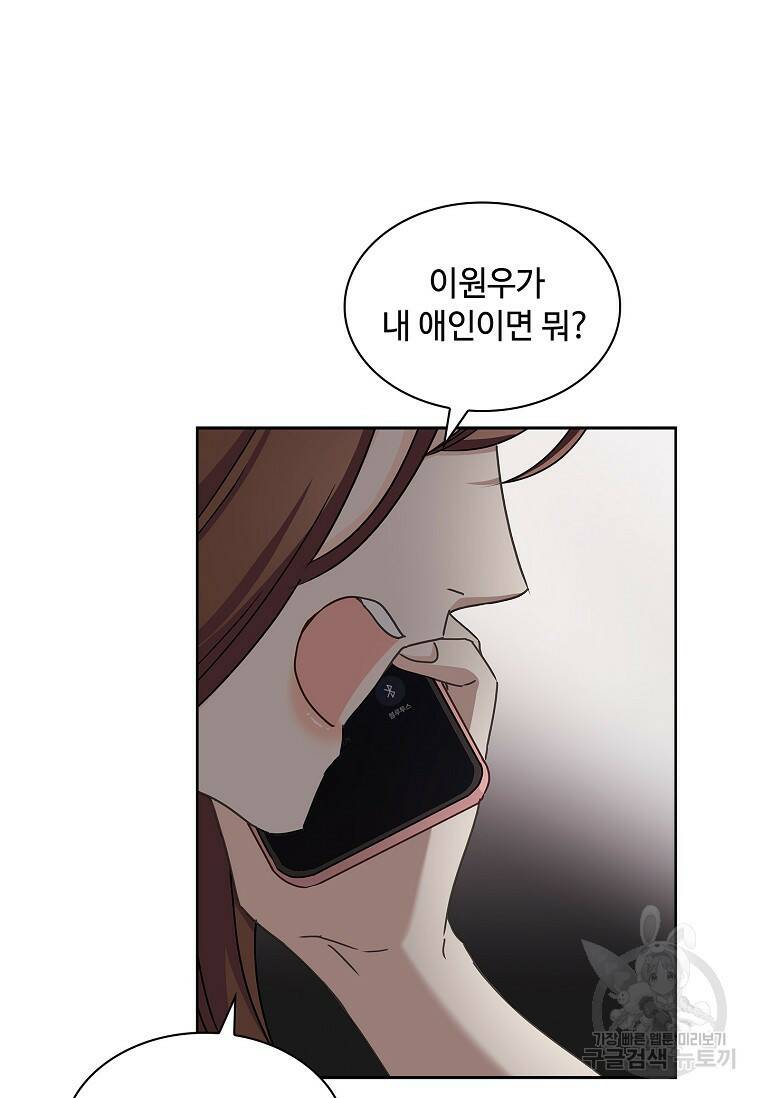 사랑, 하고 있어 15화 57