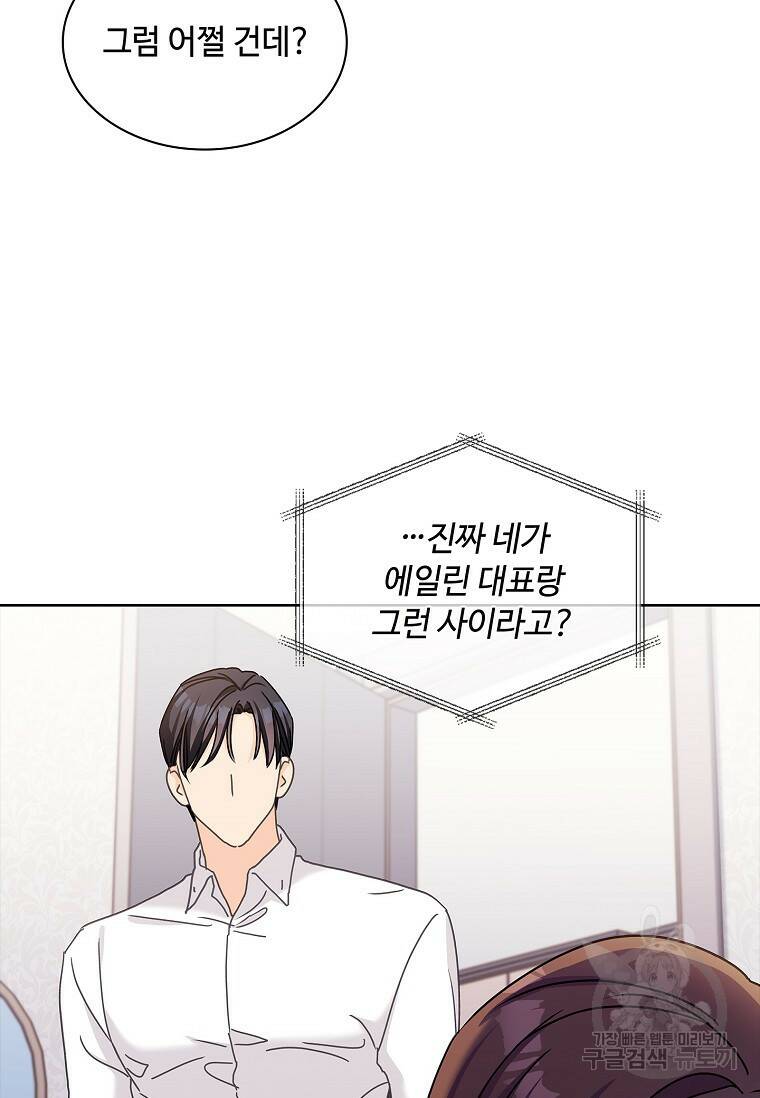 사랑, 하고 있어 15화 58