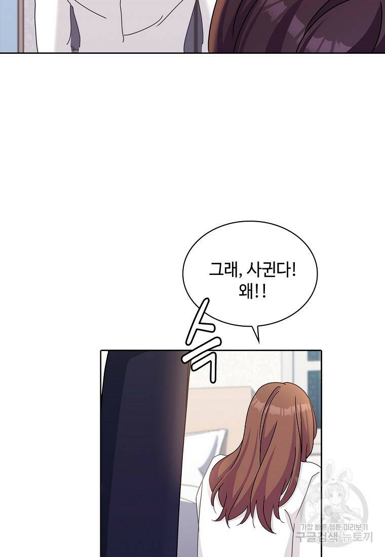 사랑, 하고 있어 15화 59