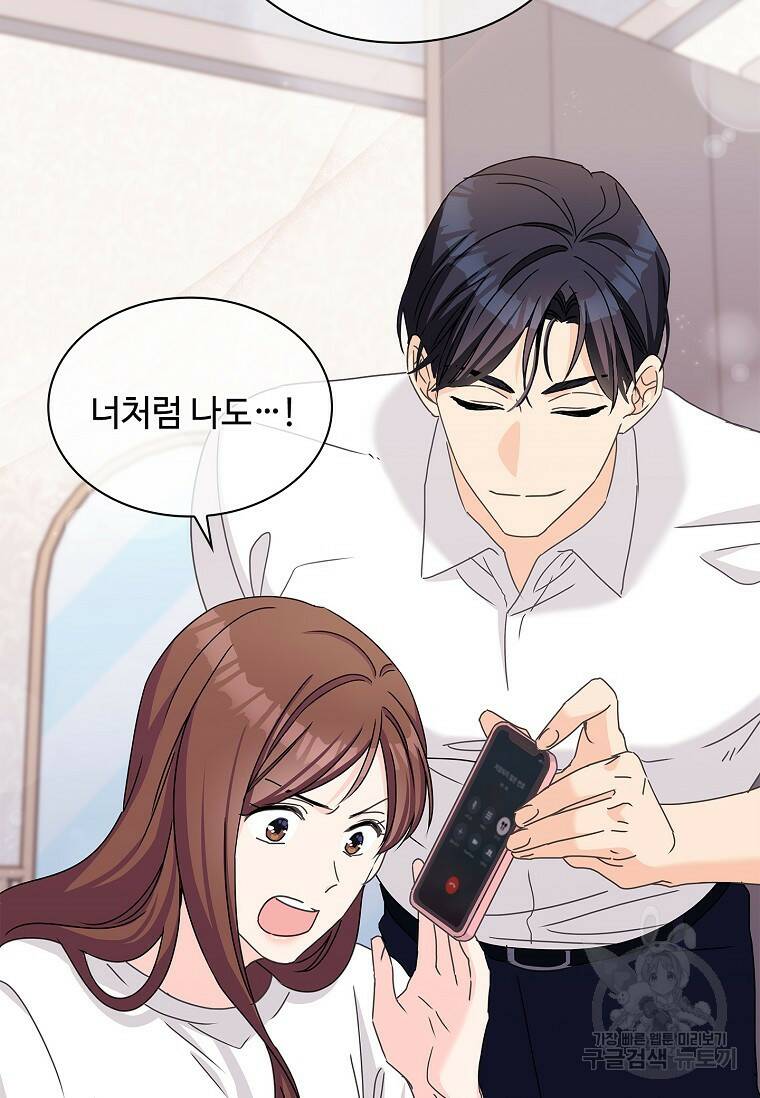 사랑, 하고 있어 15화 61