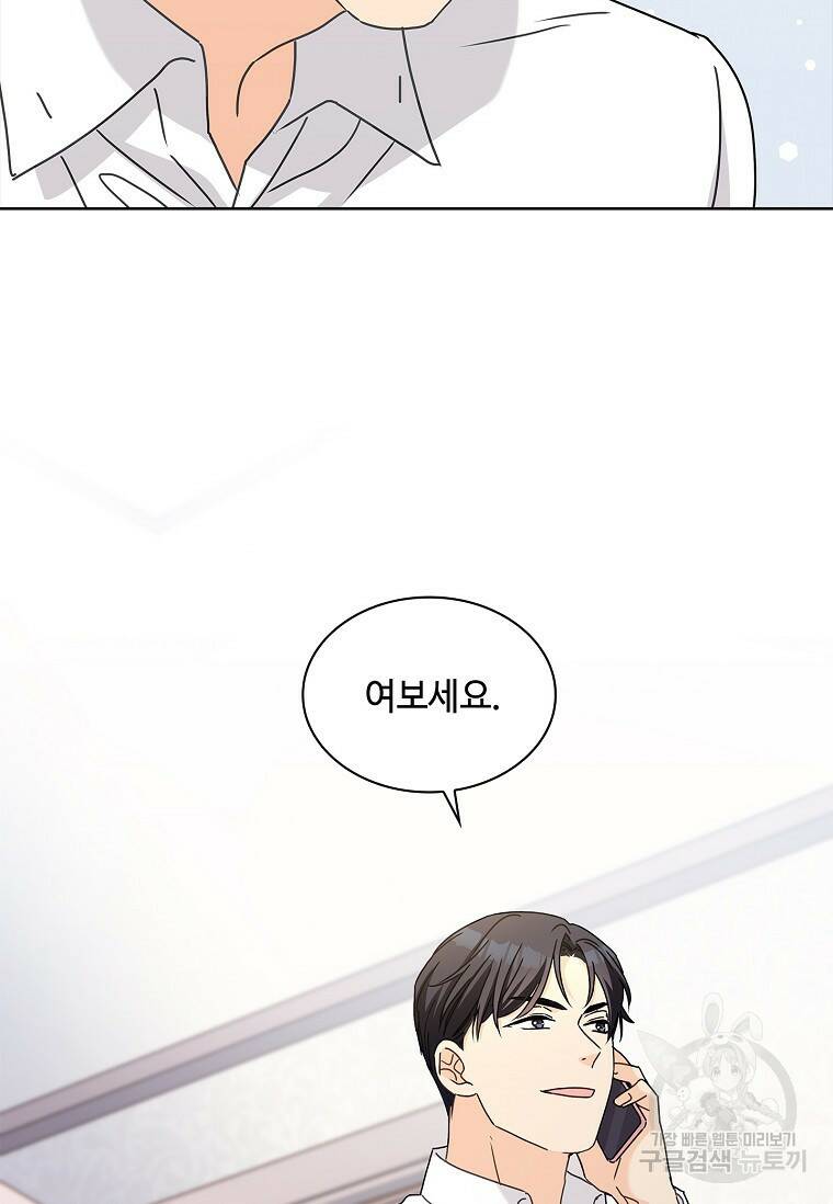사랑, 하고 있어 15화 64