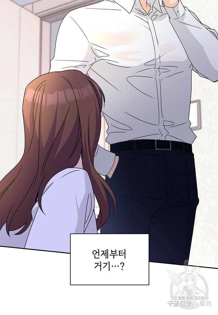 사랑, 하고 있어 15화 65