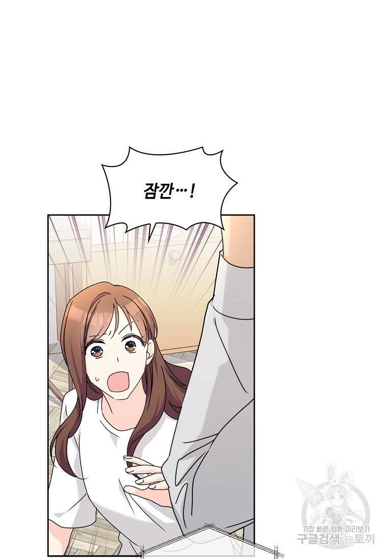 사랑, 하고 있어 15화 66