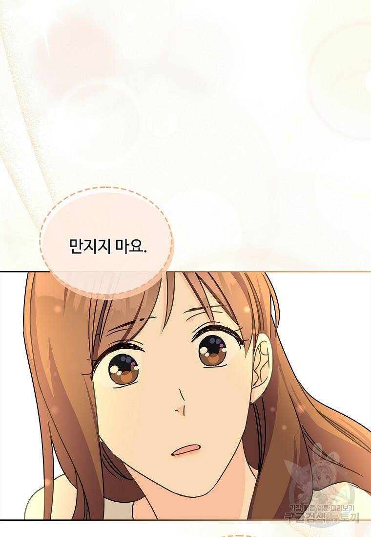 사랑, 하고 있어 15화 68