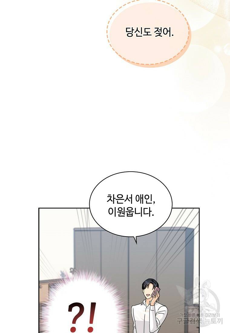 사랑, 하고 있어 15화 69