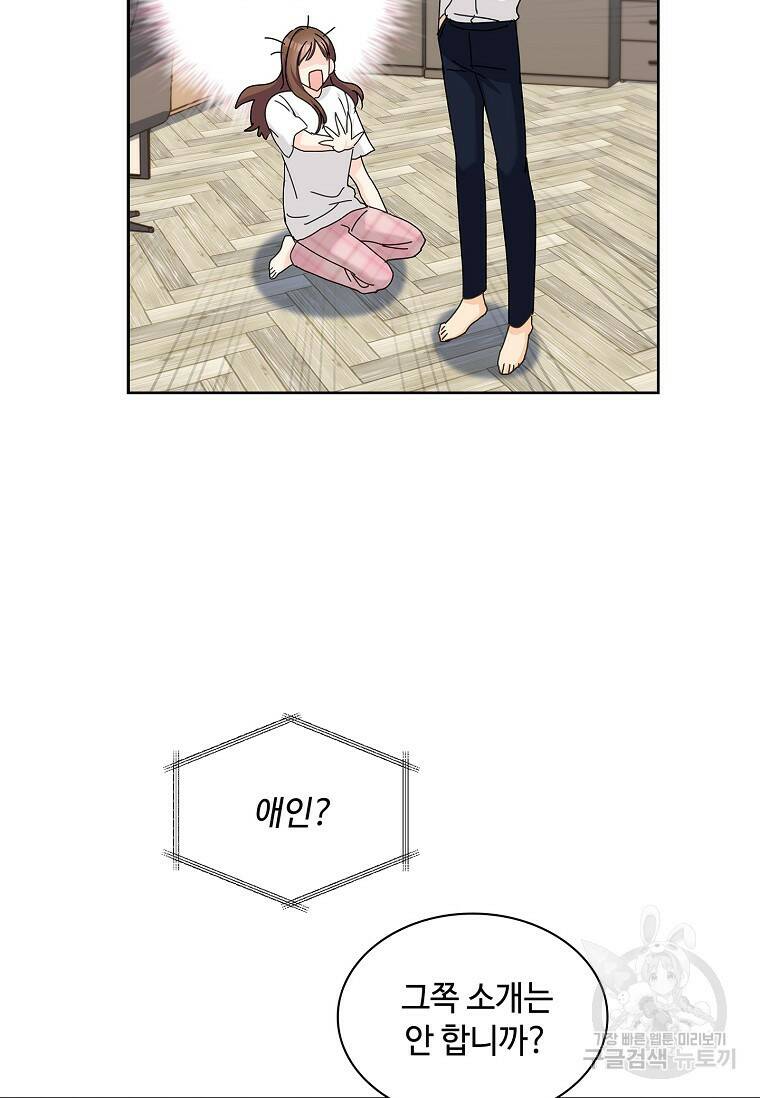 사랑, 하고 있어 15화 70