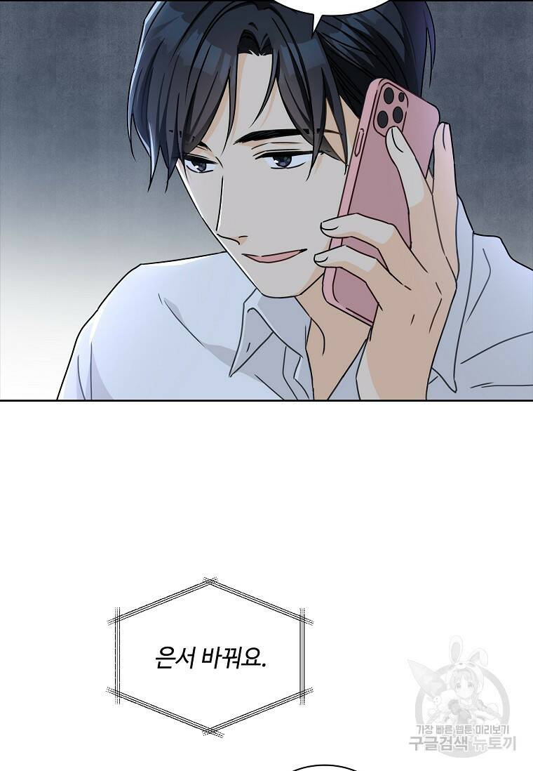 사랑, 하고 있어 15화 71