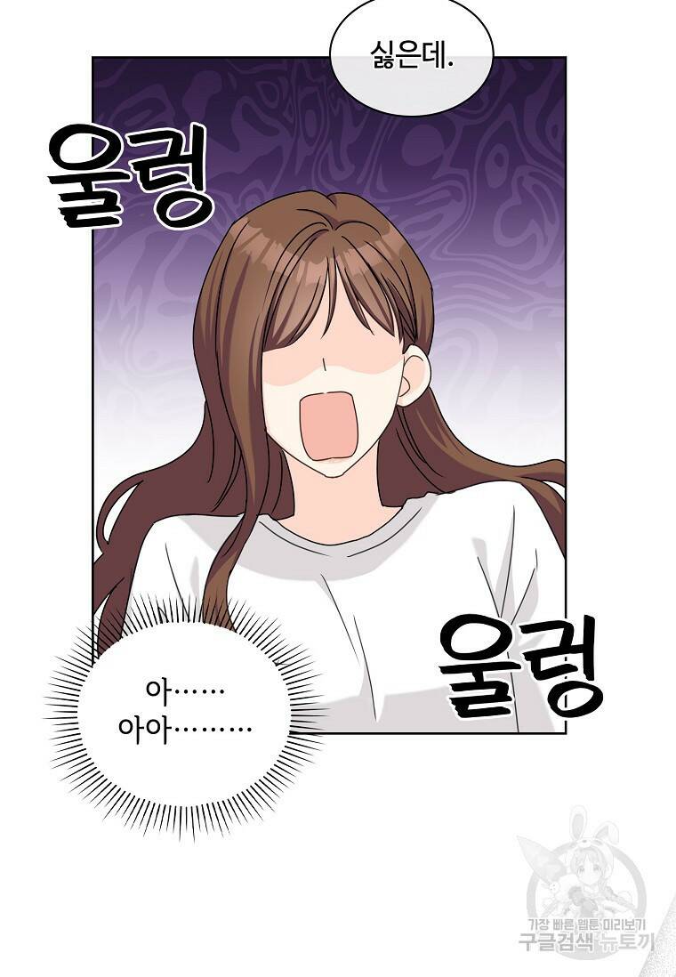 사랑, 하고 있어 15화 72