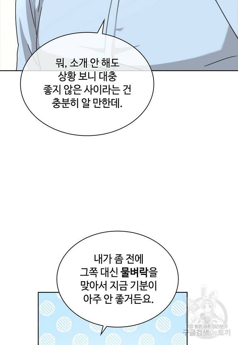 사랑, 하고 있어 15화 76
