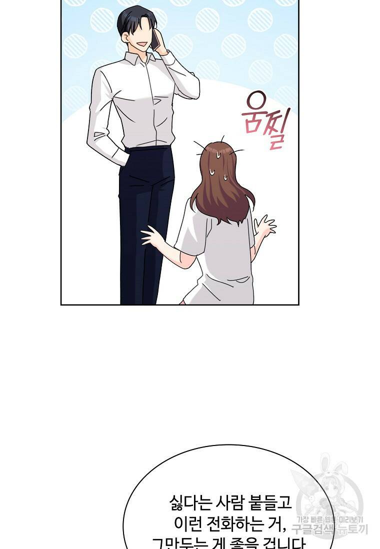 사랑, 하고 있어 15화 77