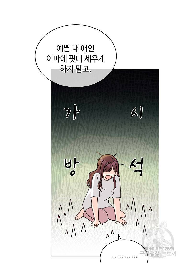 사랑, 하고 있어 15화 79