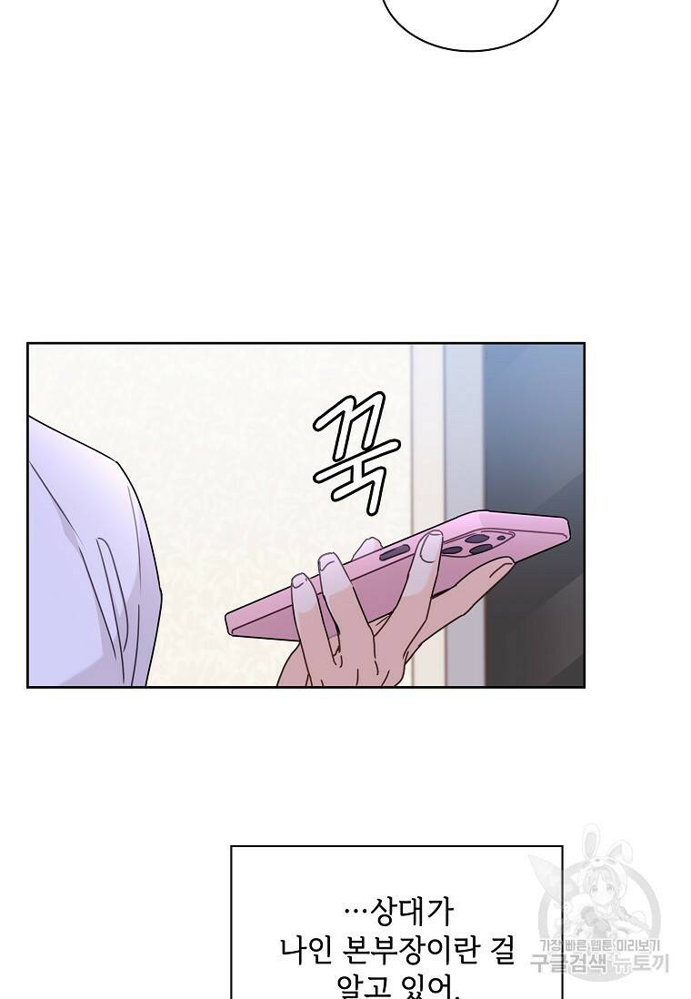 사랑, 하고 있어 15화 80