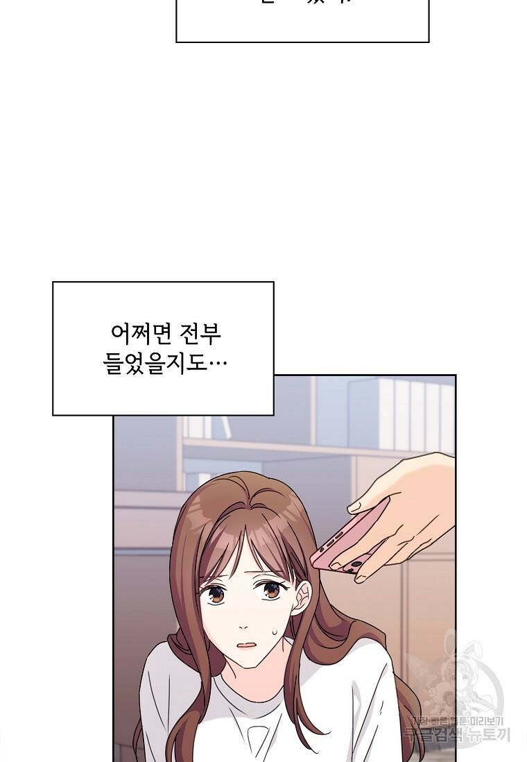 사랑, 하고 있어 15화 81