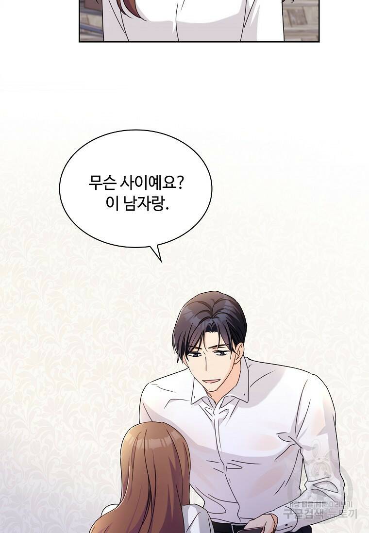 사랑, 하고 있어 15화 82