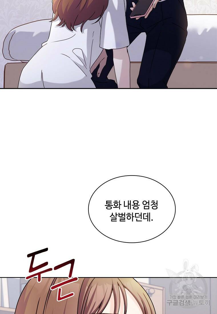 사랑, 하고 있어 15화 83