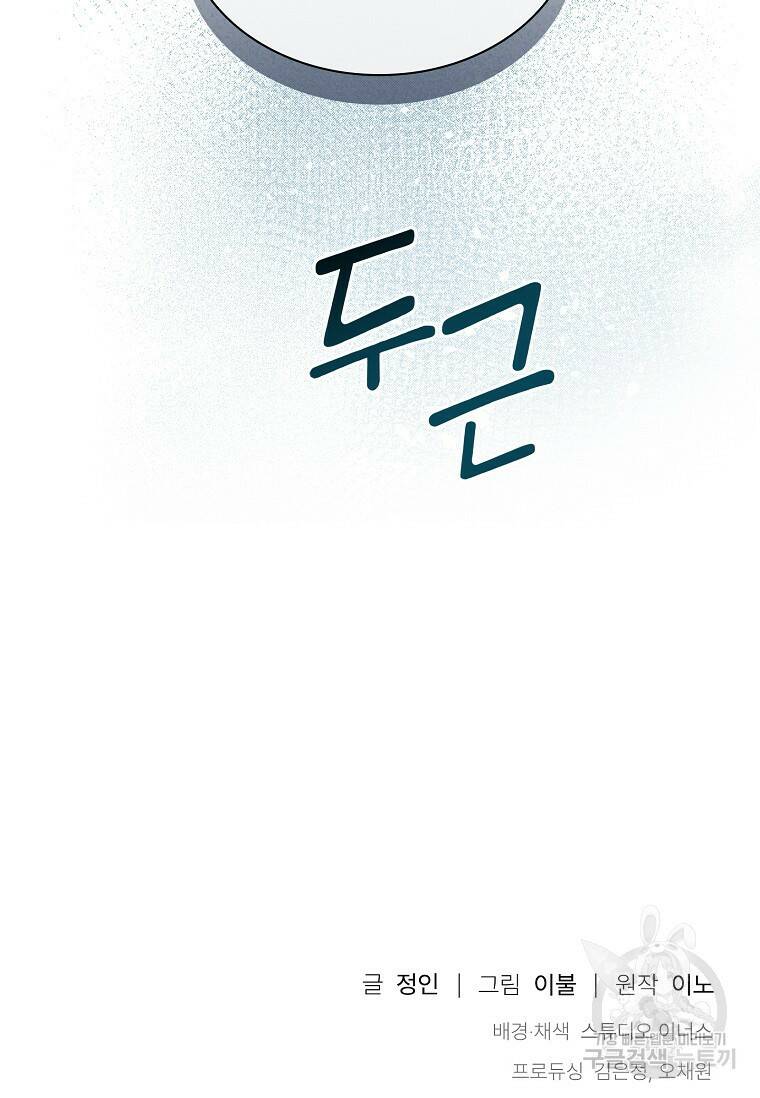 사랑, 하고 있어 15화 85