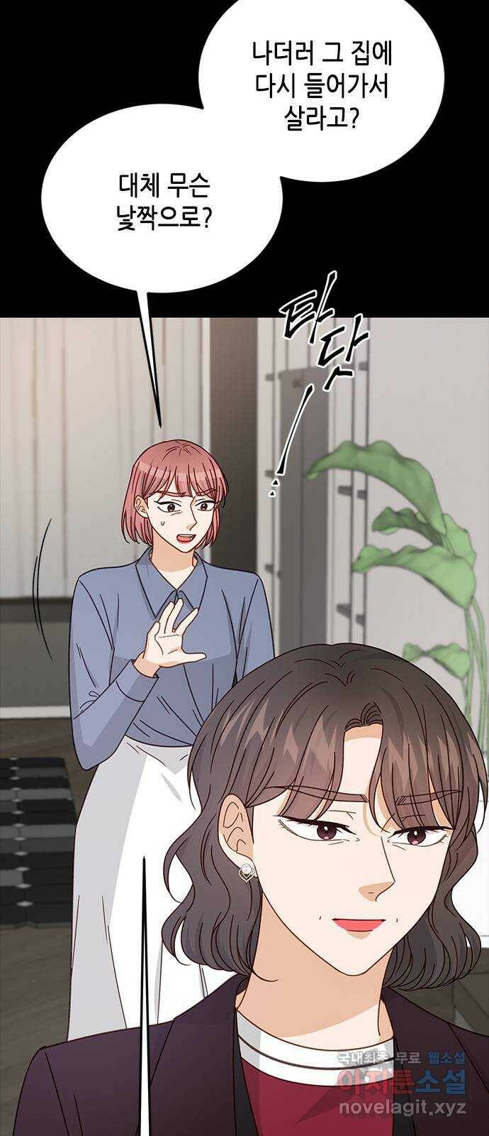열녀박씨 계약결혼뎐 94화 6