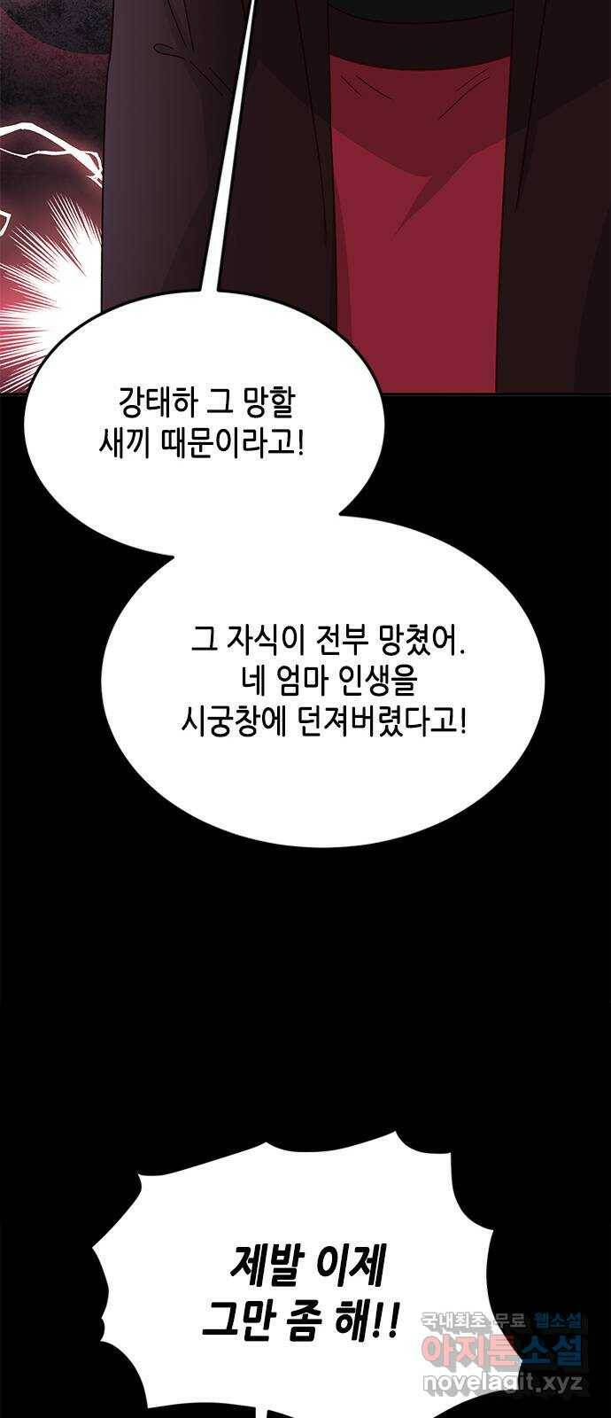 열녀박씨 계약결혼뎐 94화 30