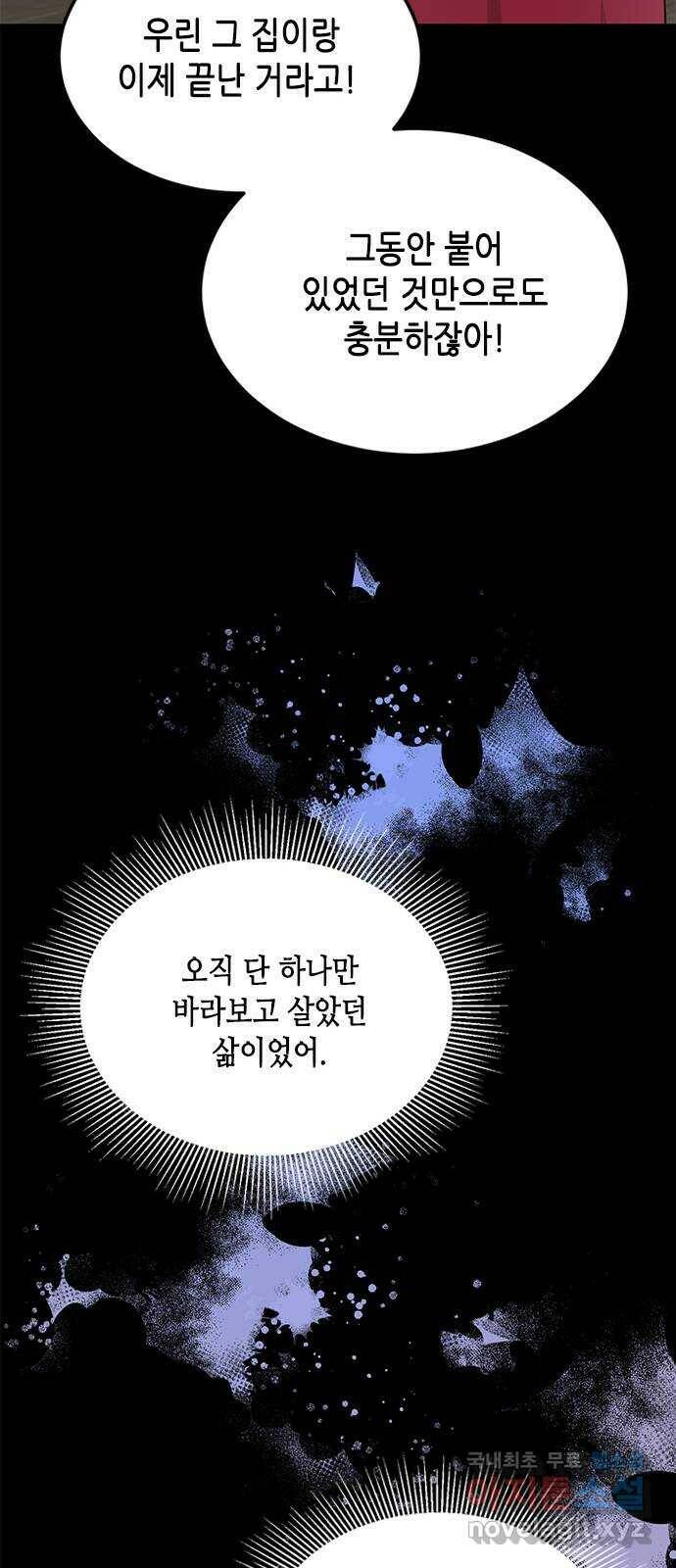 열녀박씨 계약결혼뎐 94화 33