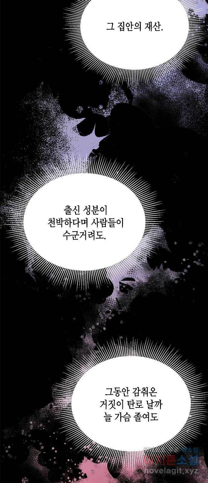 열녀박씨 계약결혼뎐 94화 34