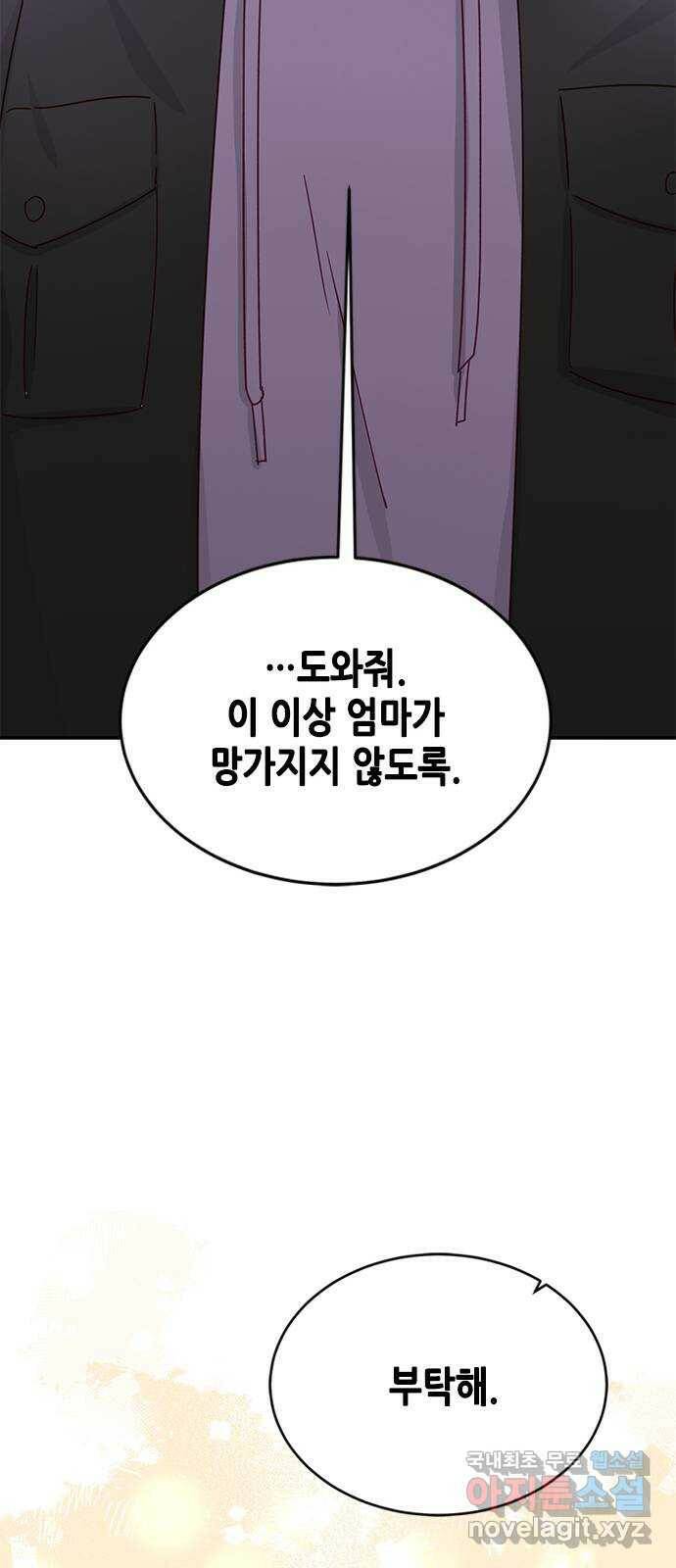 열녀박씨 계약결혼뎐 94화 48