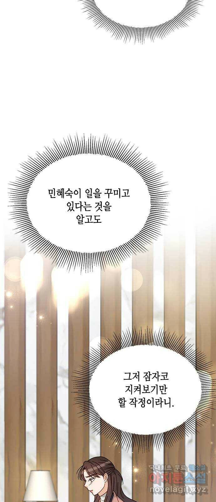 열녀박씨 계약결혼뎐 94화 61