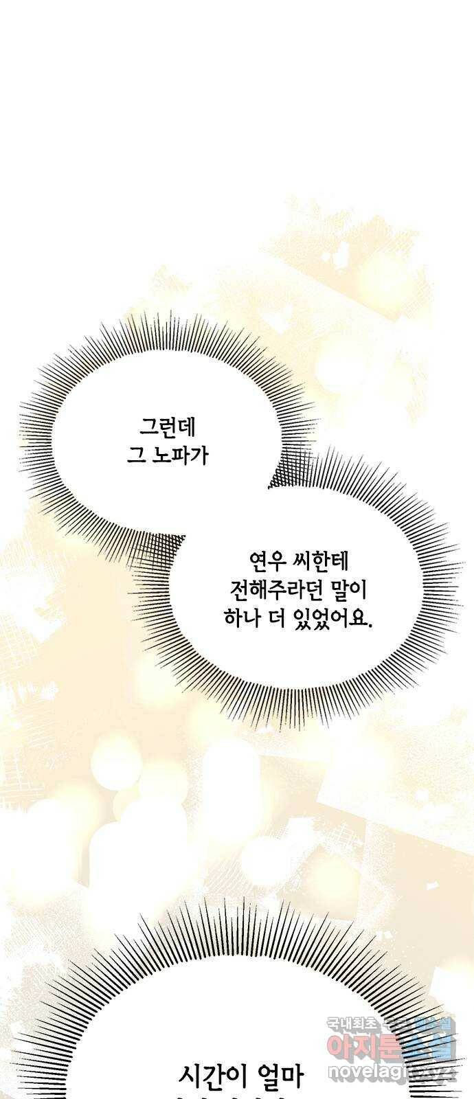 열녀박씨 계약결혼뎐 94화 68