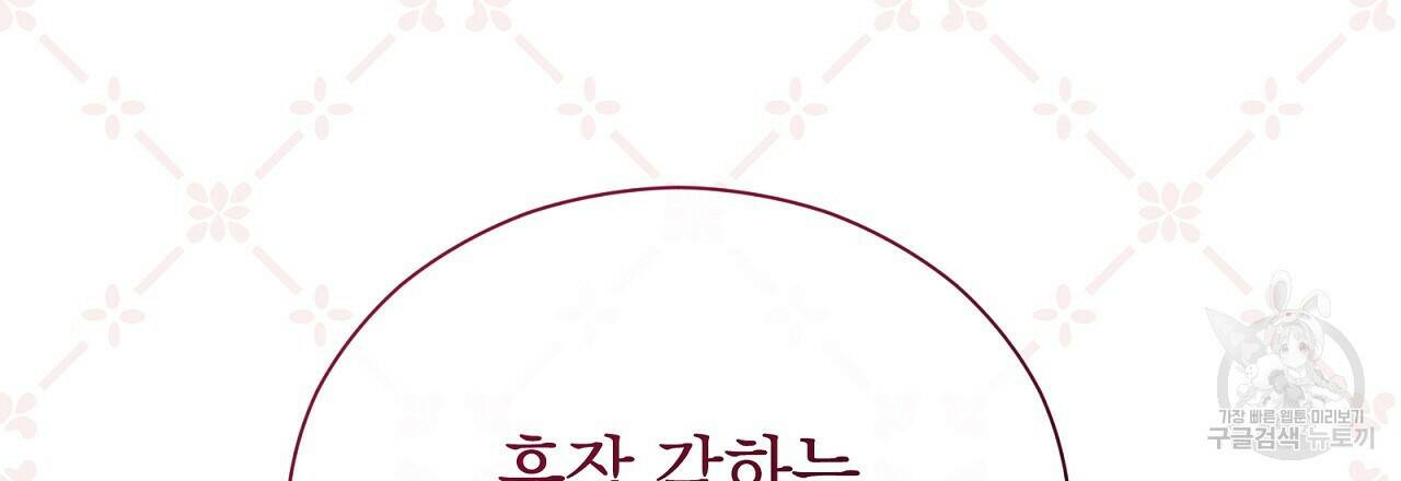 결벽 후작과 철벽 레이디 2화 3