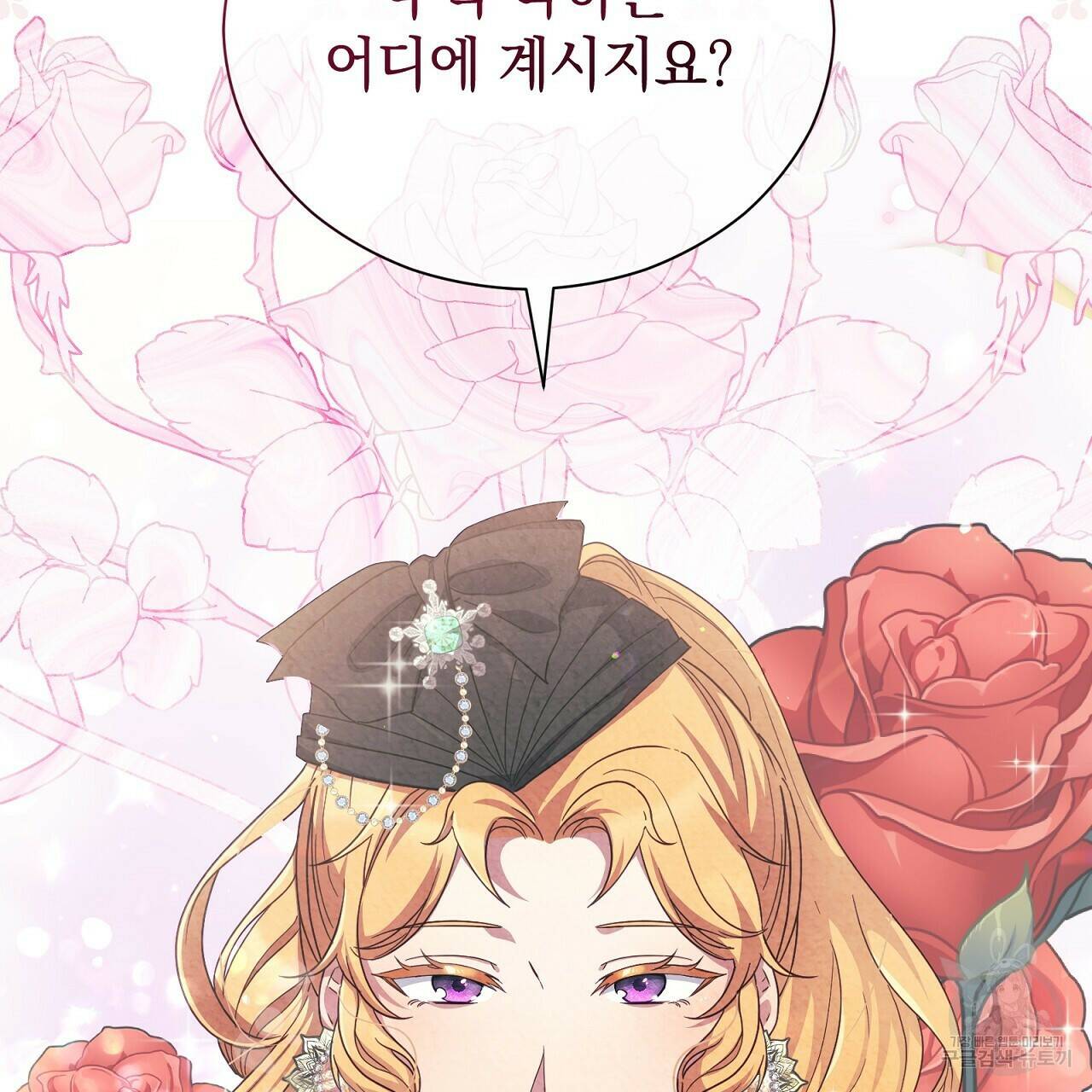결벽 후작과 철벽 레이디 2화 4
