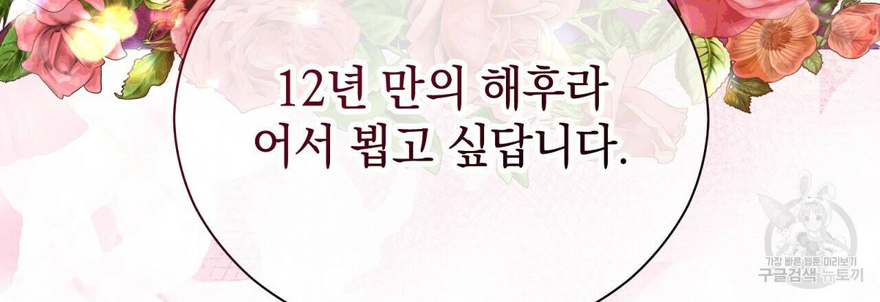 결벽 후작과 철벽 레이디 2화 6