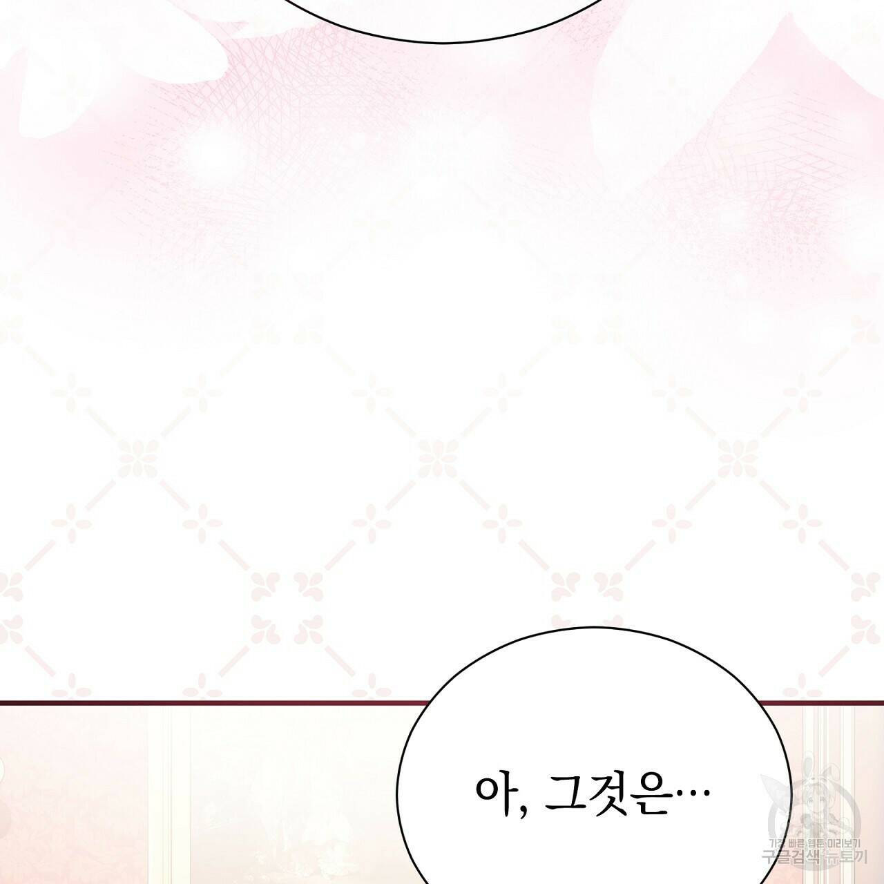 결벽 후작과 철벽 레이디 2화 7