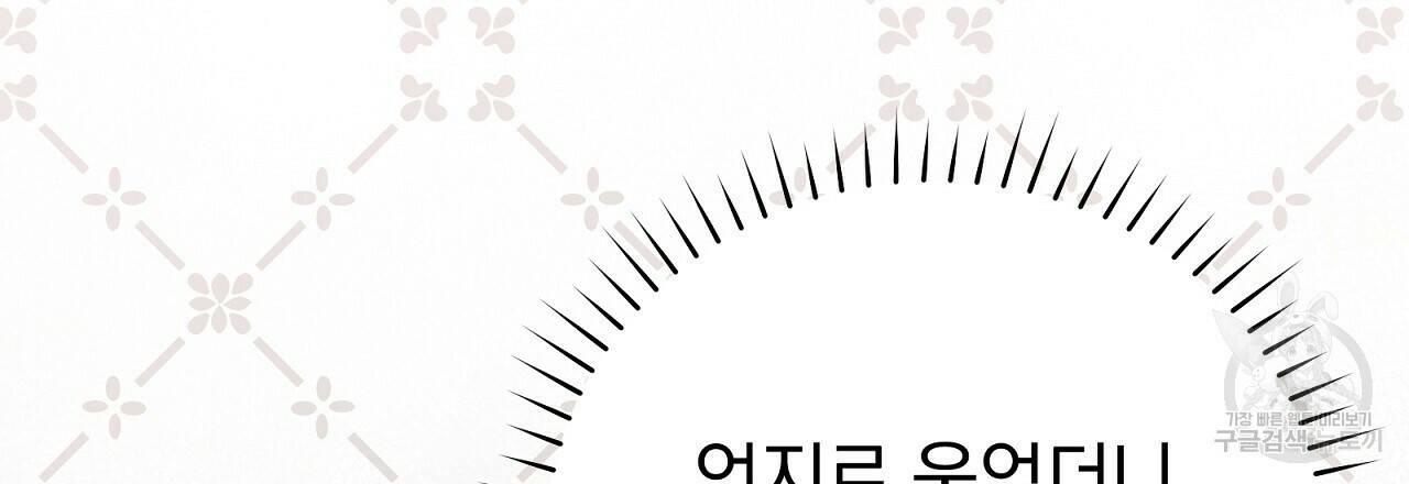 결벽 후작과 철벽 레이디 2화 9