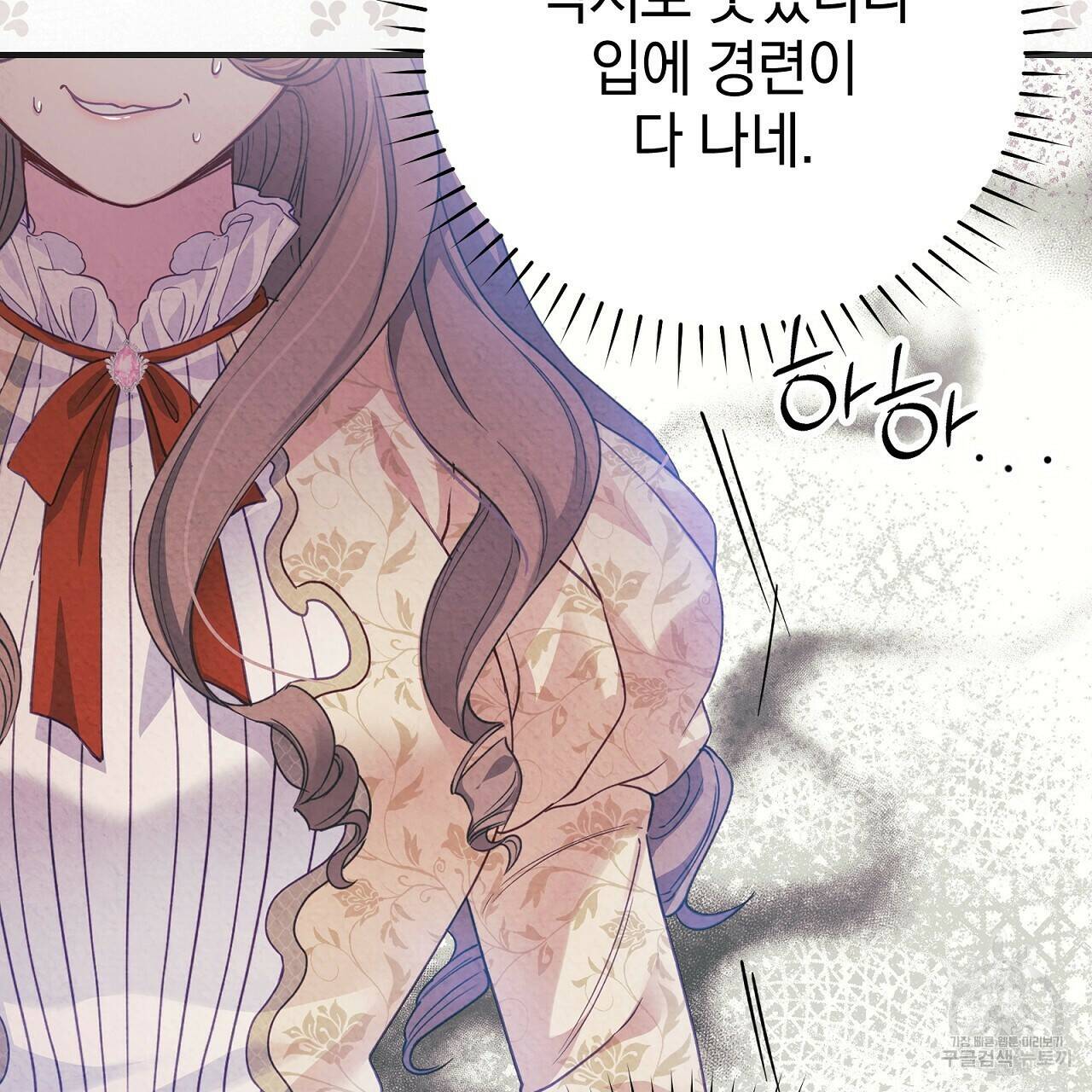 결벽 후작과 철벽 레이디 2화 10