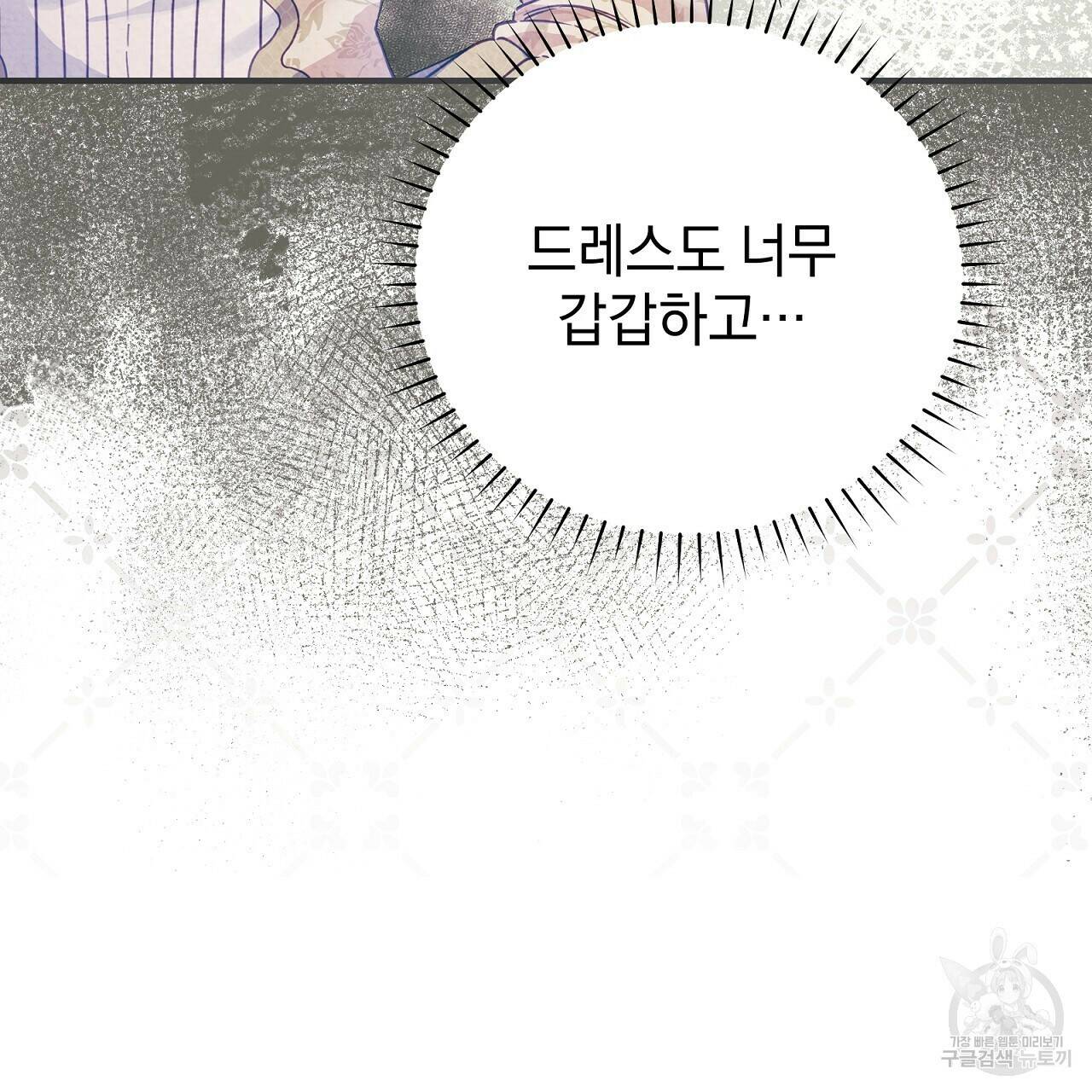 결벽 후작과 철벽 레이디 2화 11