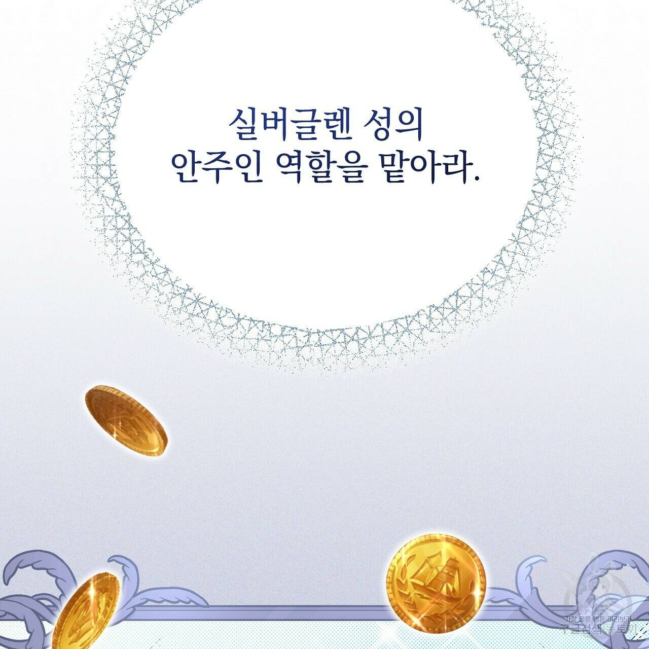 결벽 후작과 철벽 레이디 2화 13