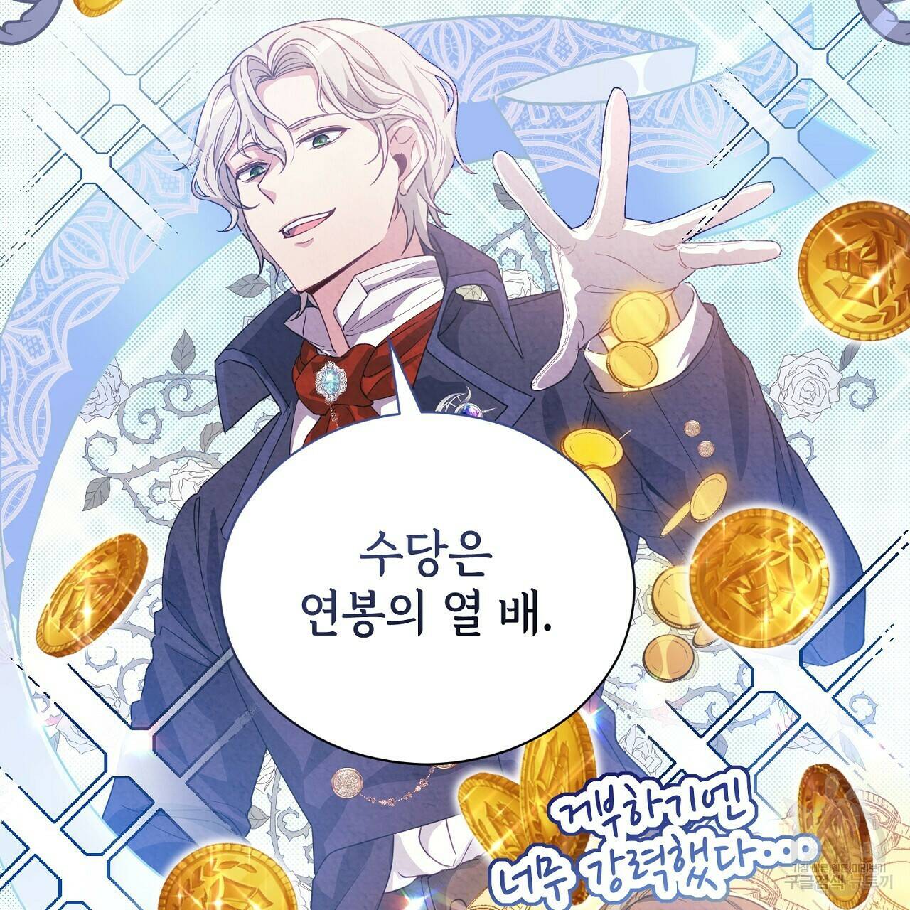 결벽 후작과 철벽 레이디 2화 14