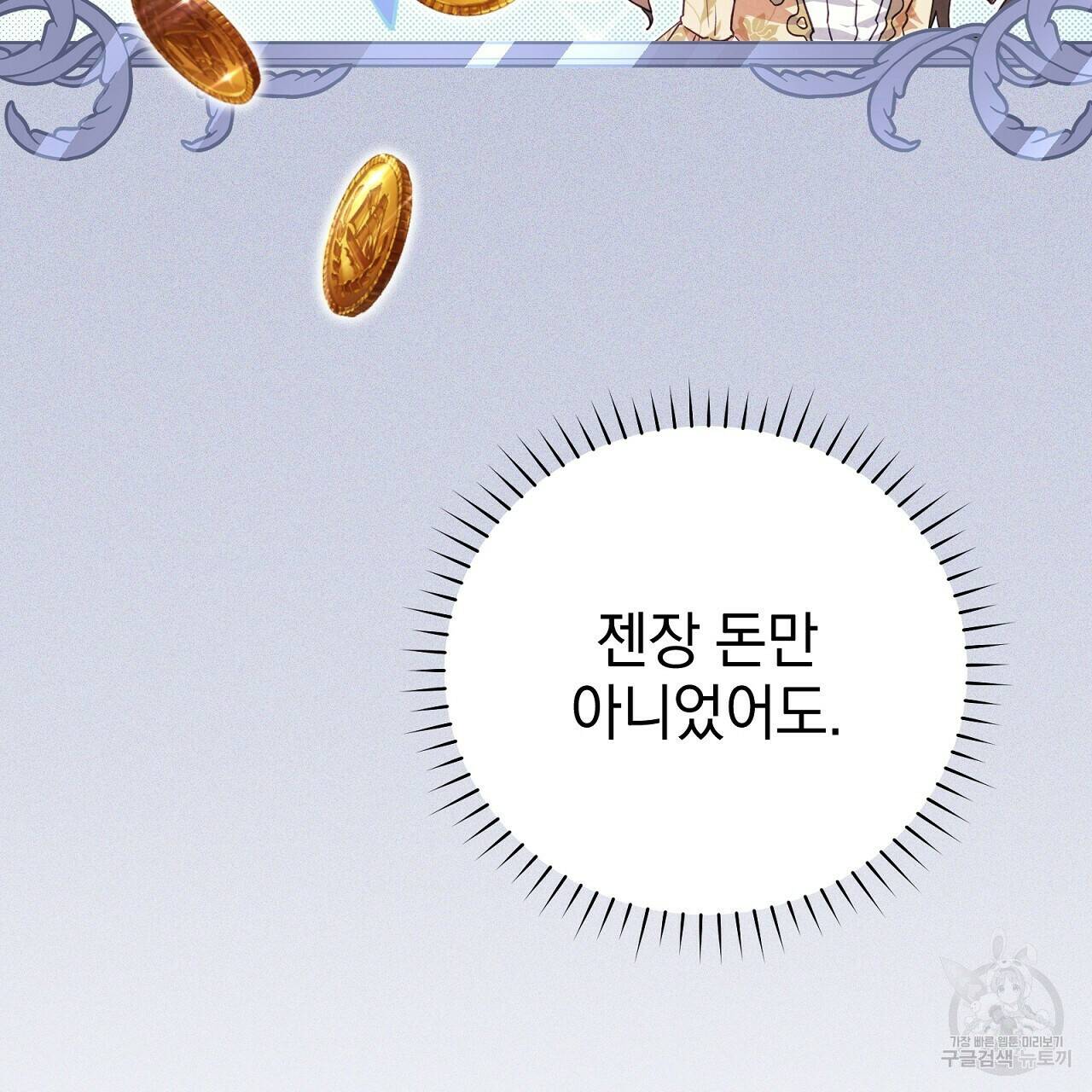 결벽 후작과 철벽 레이디 2화 16